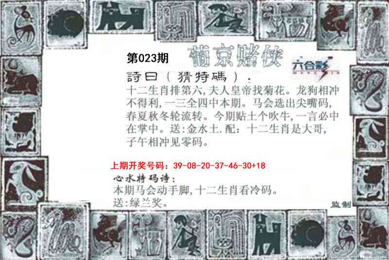 023期葡京赌侠[图]