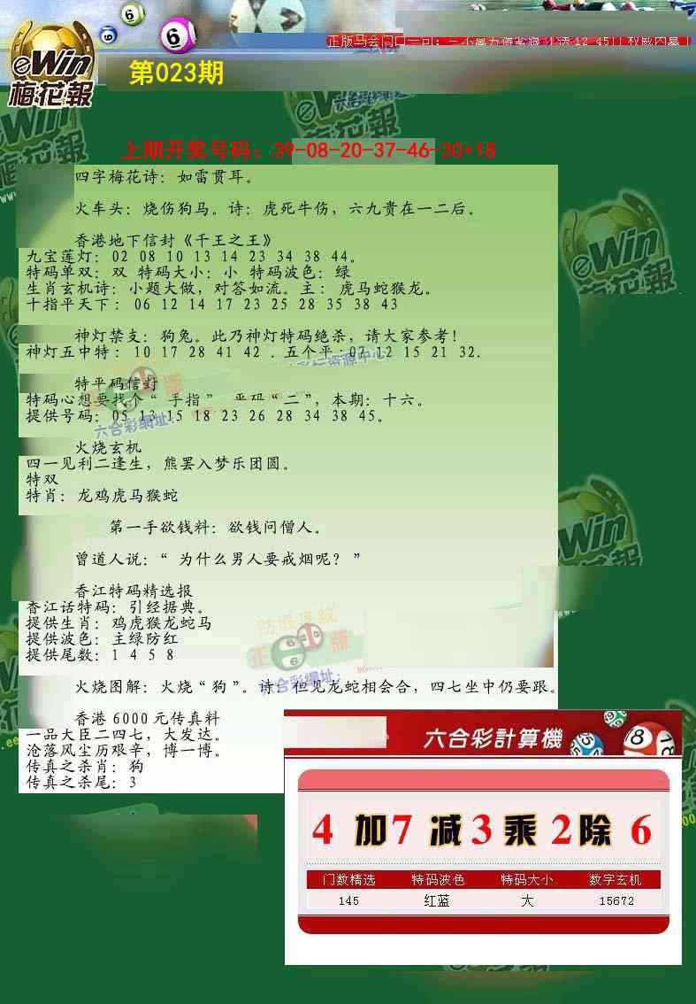 023期梅花报[图]