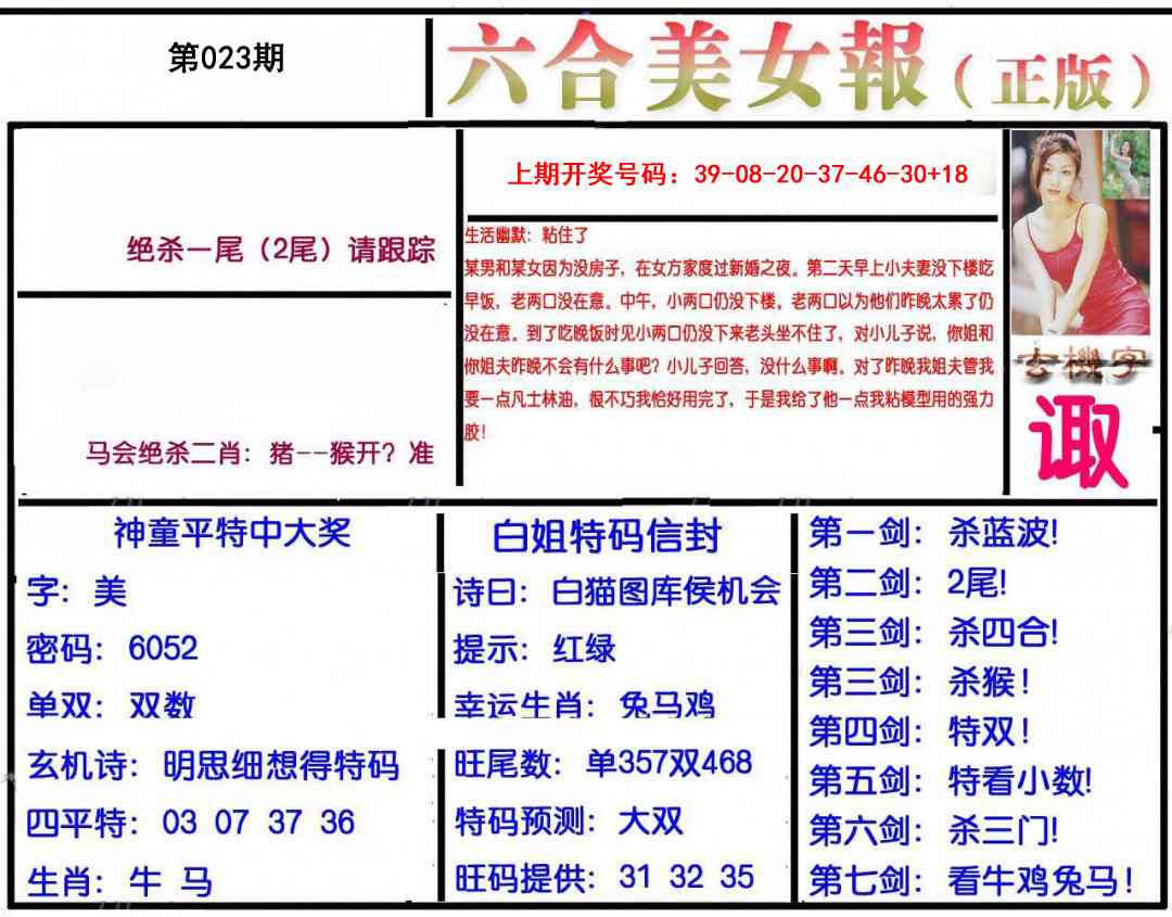 023期美女报[图]