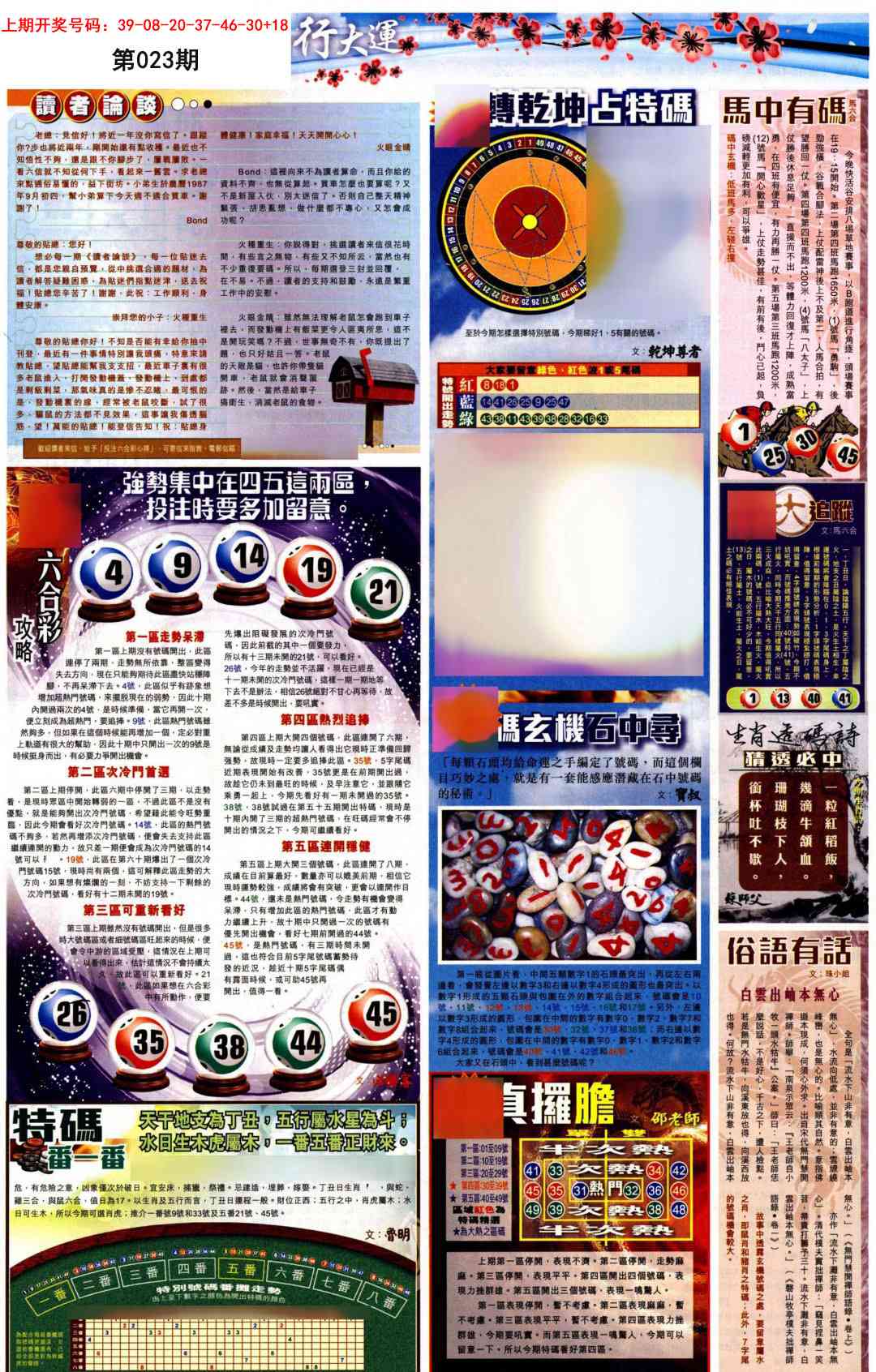 023期贴士皇B加大版[图]