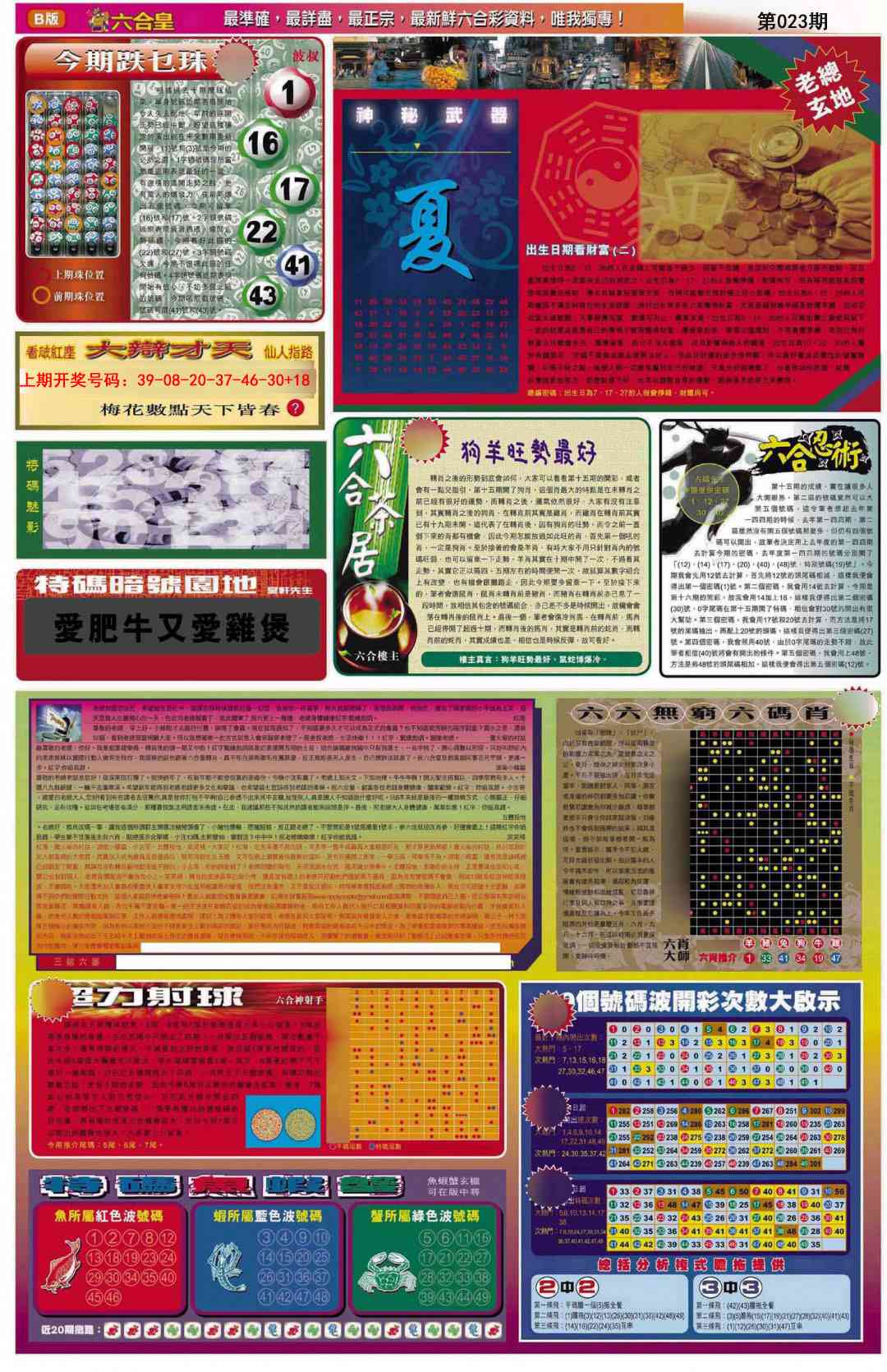 023期六合皇D[图]