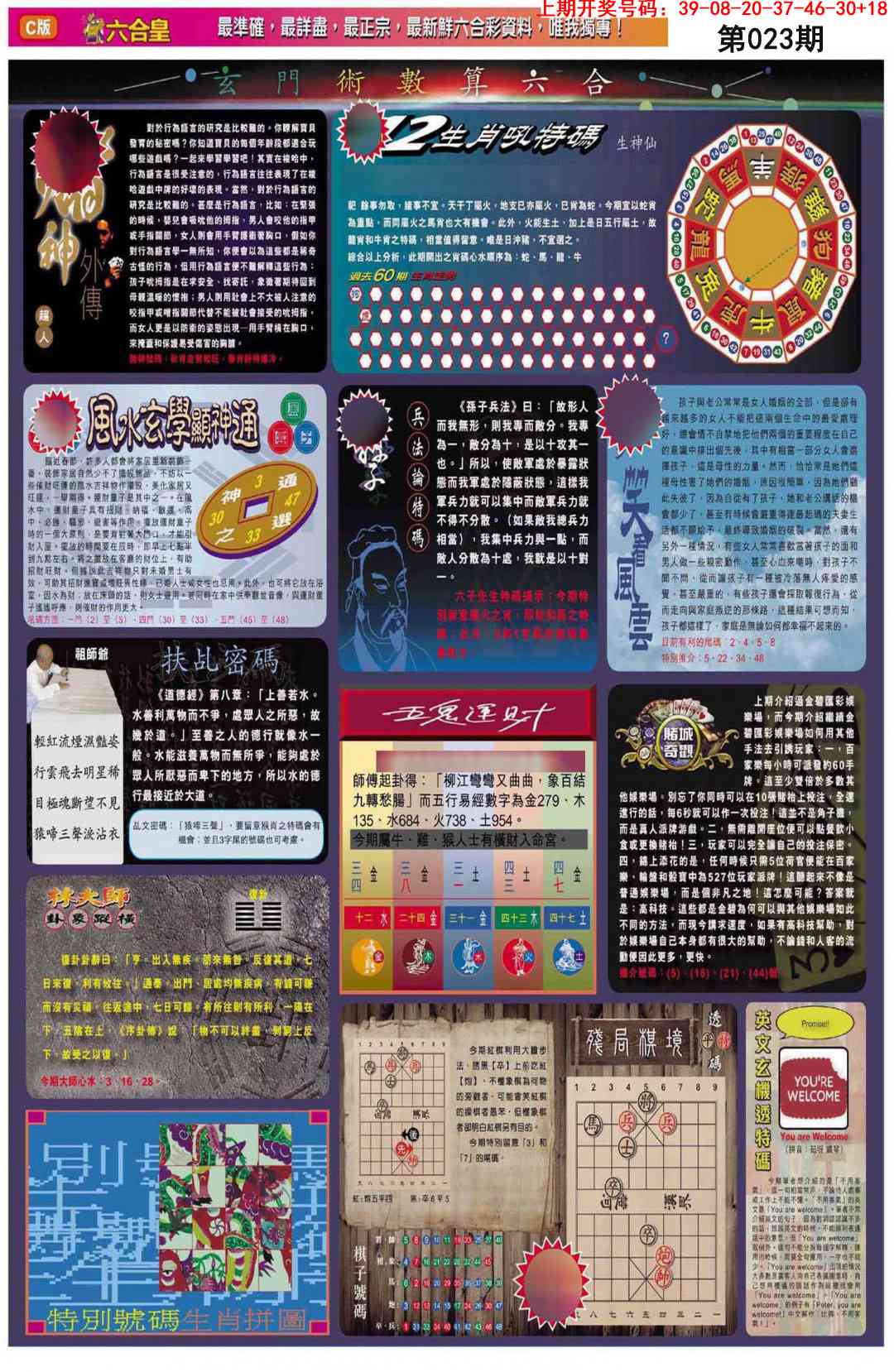 023期六合皇C[图]