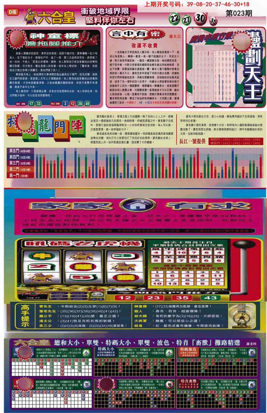 023期六合皇B[图]