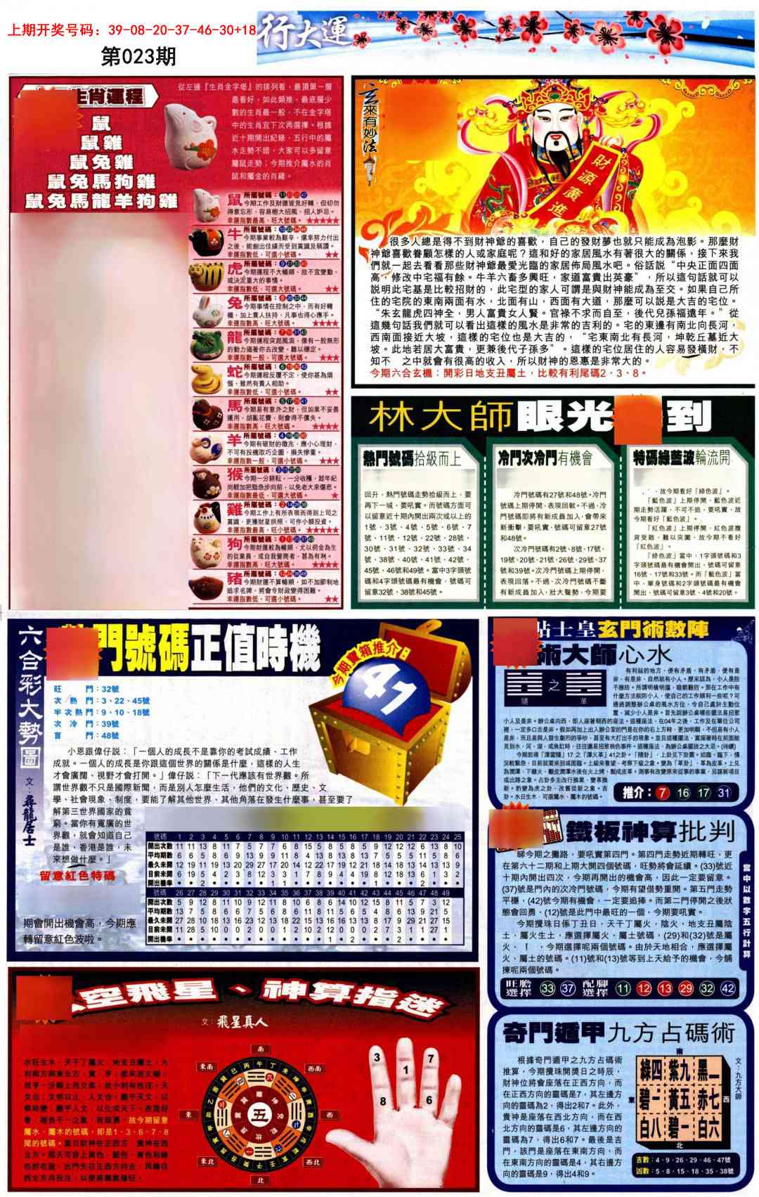 023期贴士皇C加大版[图]