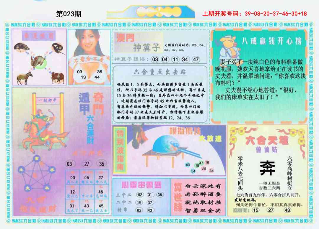 023期港澳大拼盘B[图]