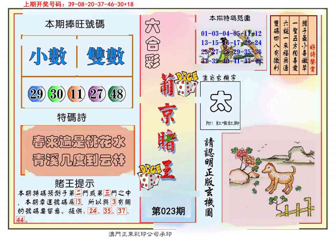 023期葡京赌王彩[图]