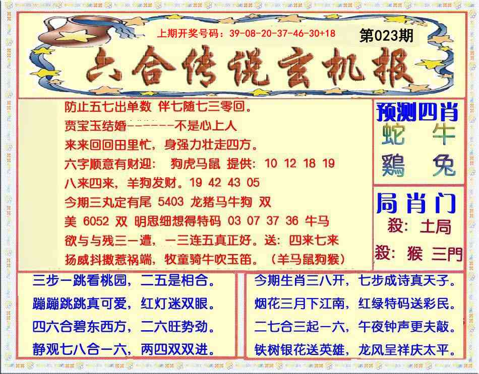023期六合传说(玄机版)[图]