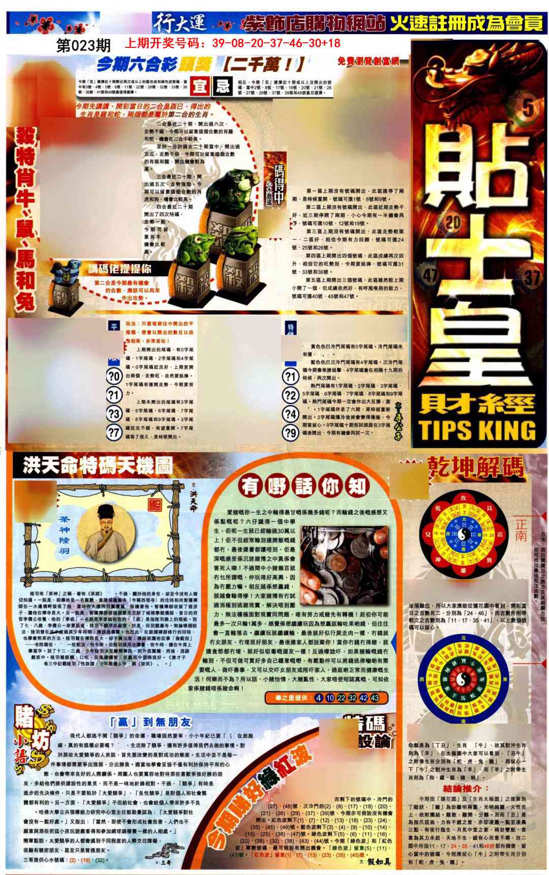 023期贴士皇A加大版[图]