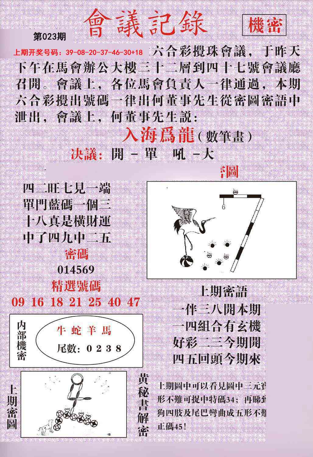 023期会议记录[图]