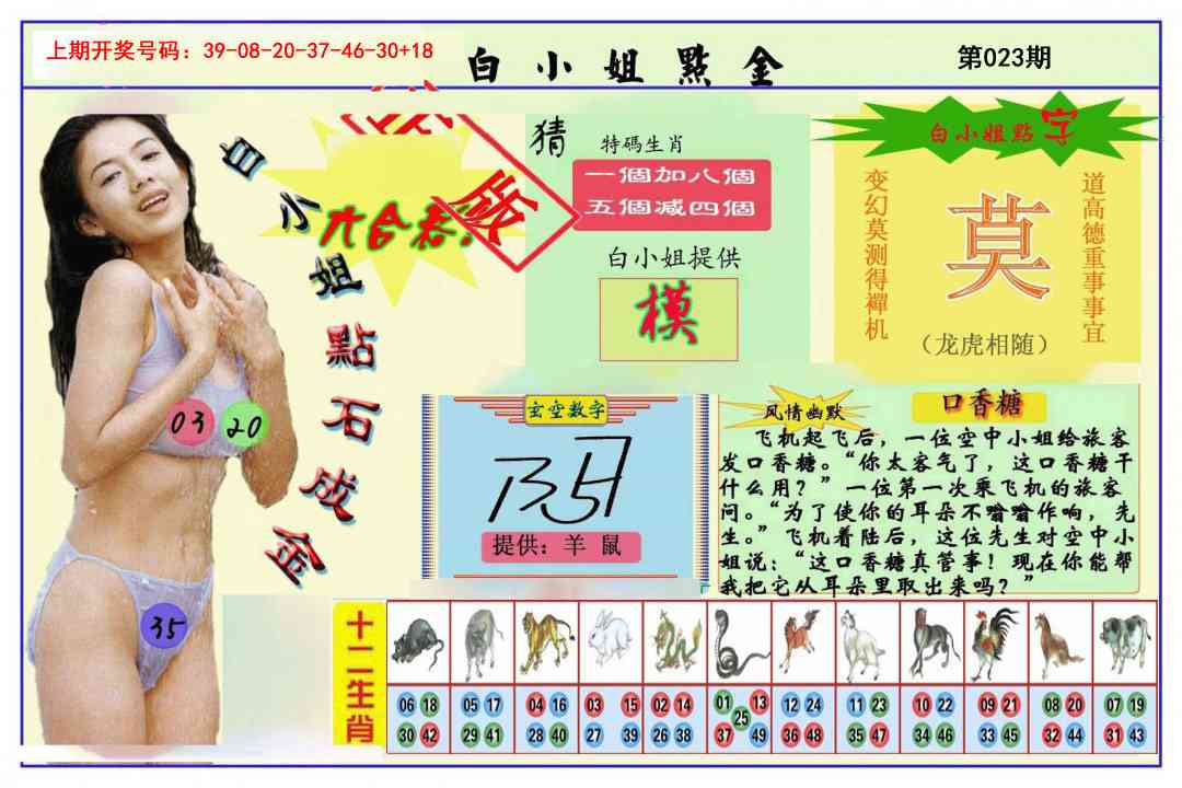 023期白小姐点金[图]