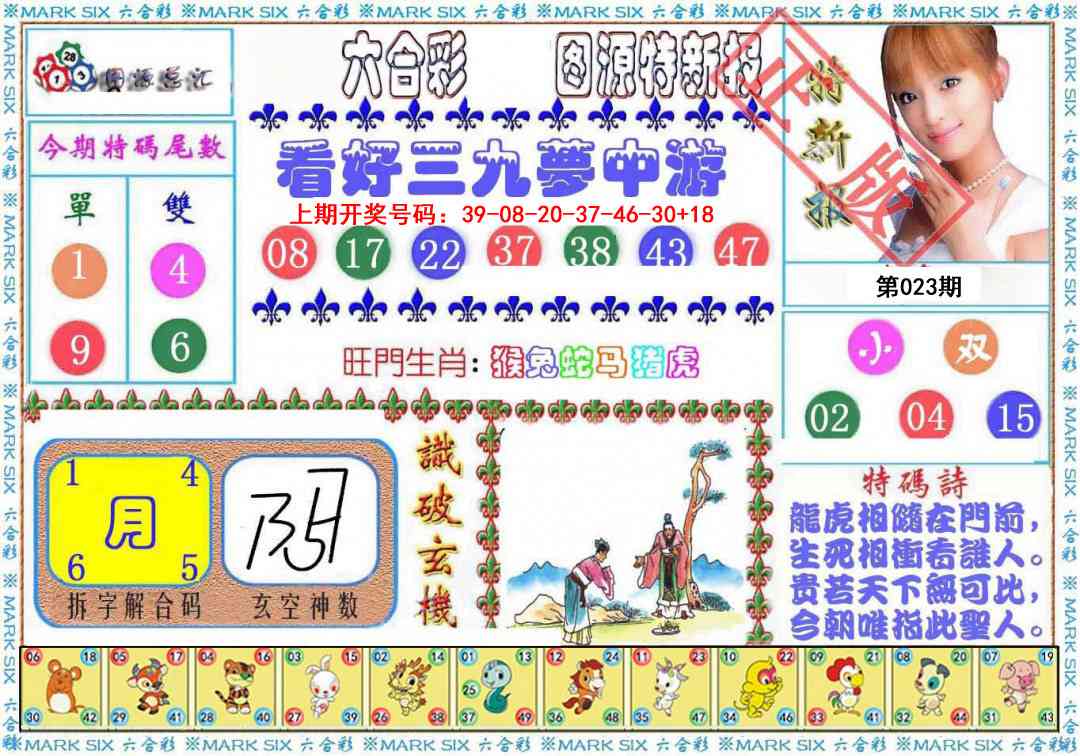 023期特新报[图]