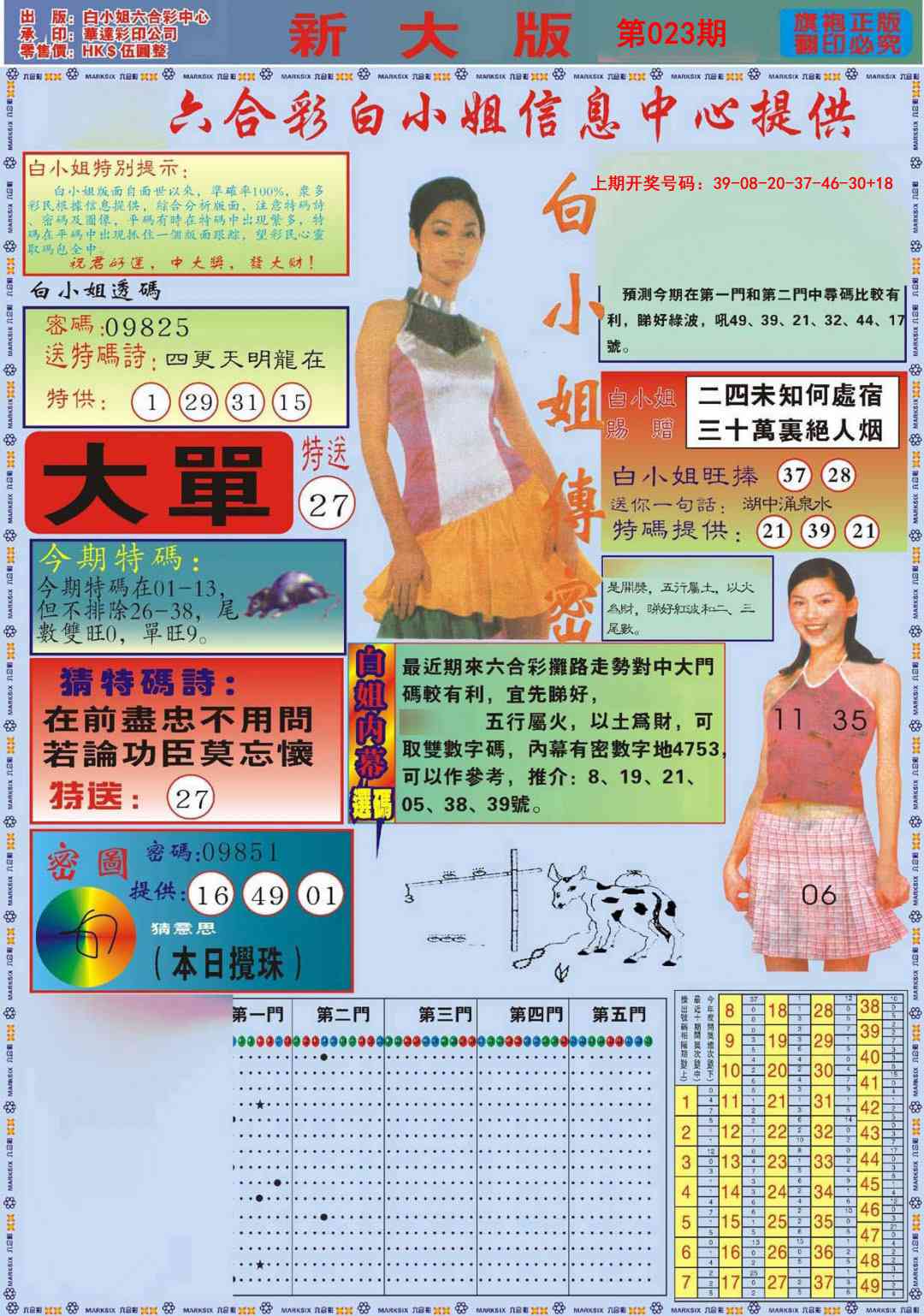 023期白小姐祺袍A加大版[图]