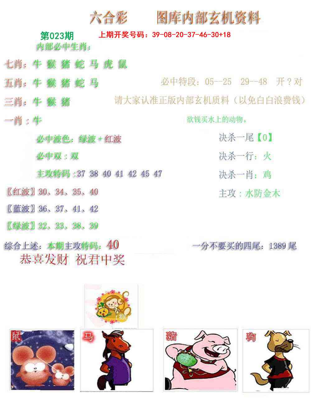 023期内部玄机资料[图]