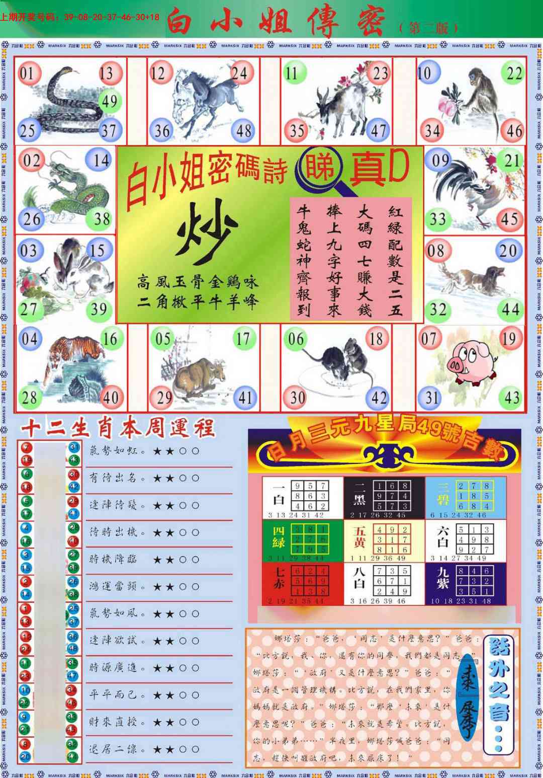 023期白小姐祺袍B加大版[图]