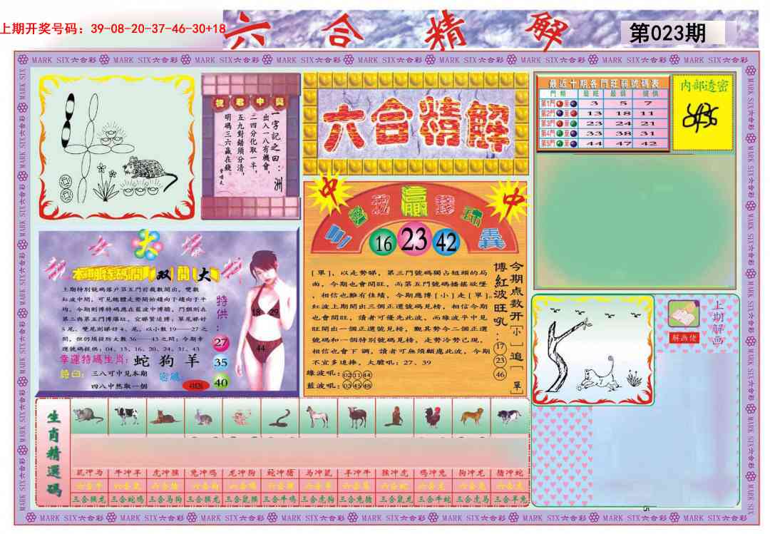 023期六合精解A[图]