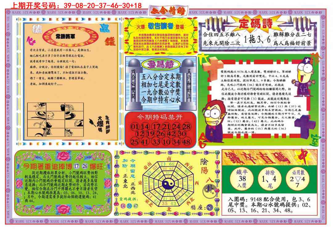 023期六合精解B[图]