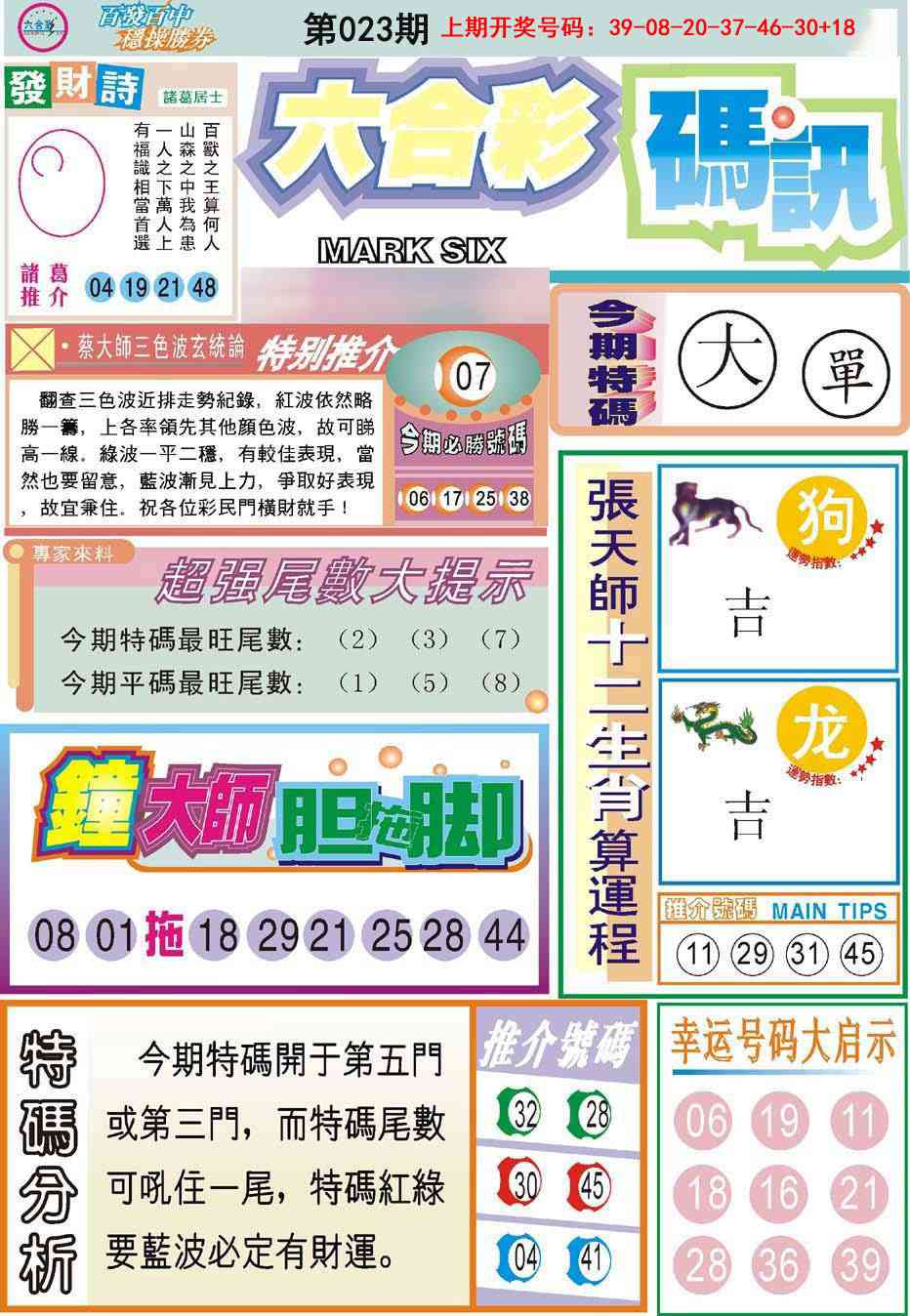 023期六合码讯[图]