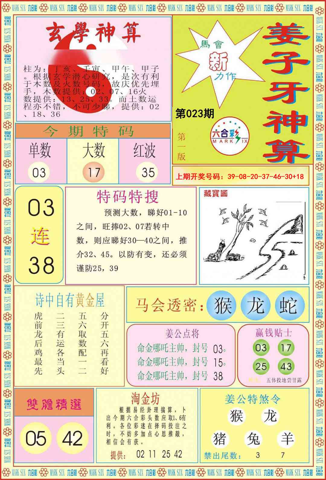 023期姜子牙神算A[图]