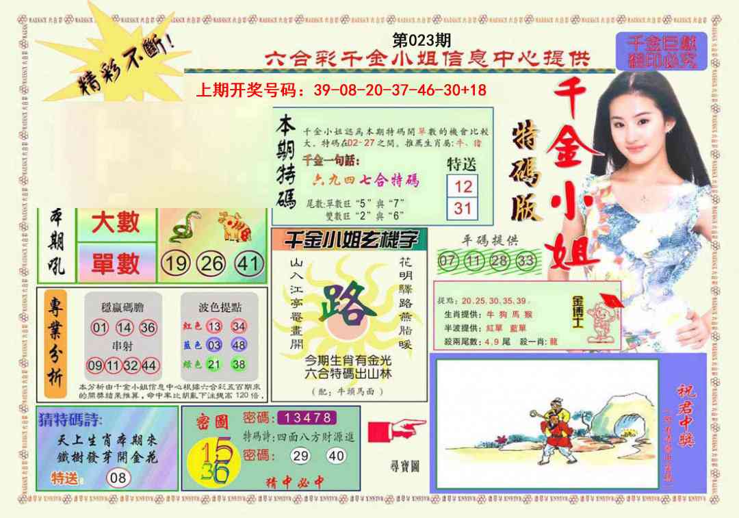 023期千金小姐A版[图]