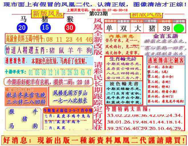 023期另二代凤凰报[图]