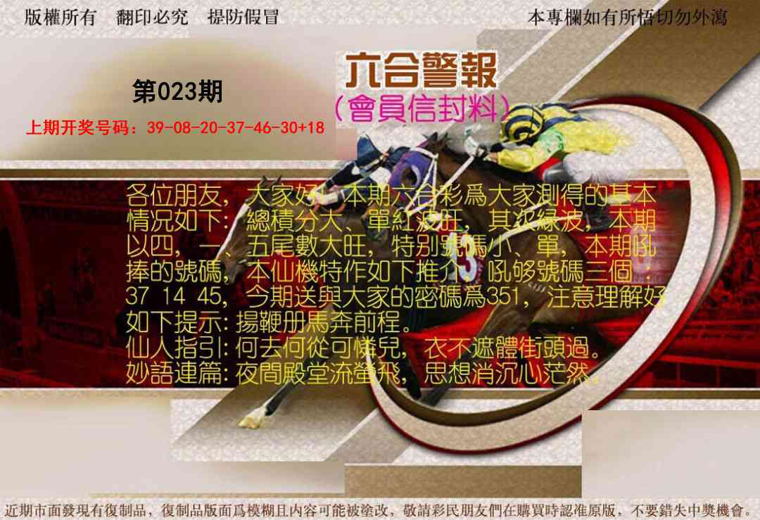 023期六合警报[图]