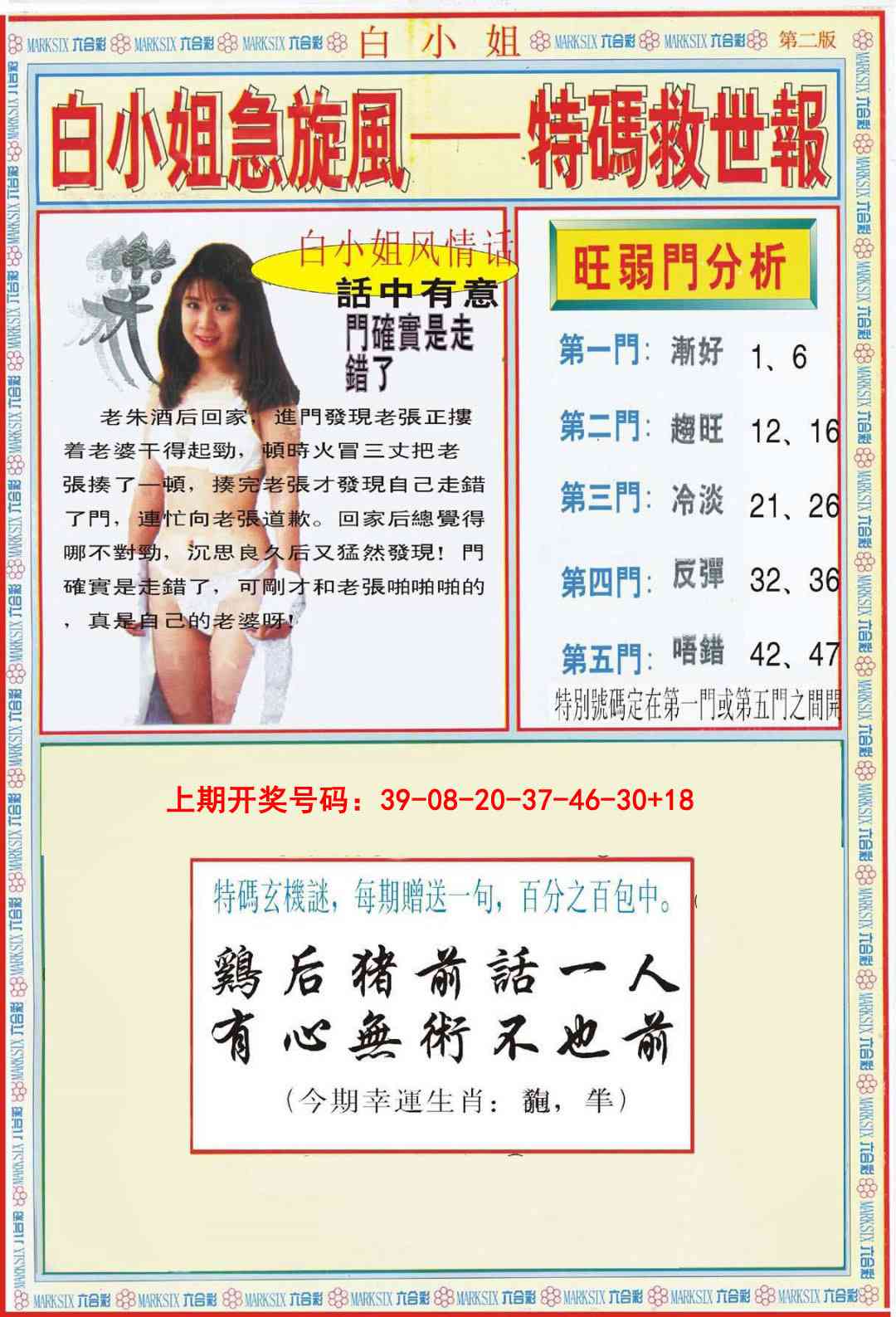 023期白小姐特新刊B[图]