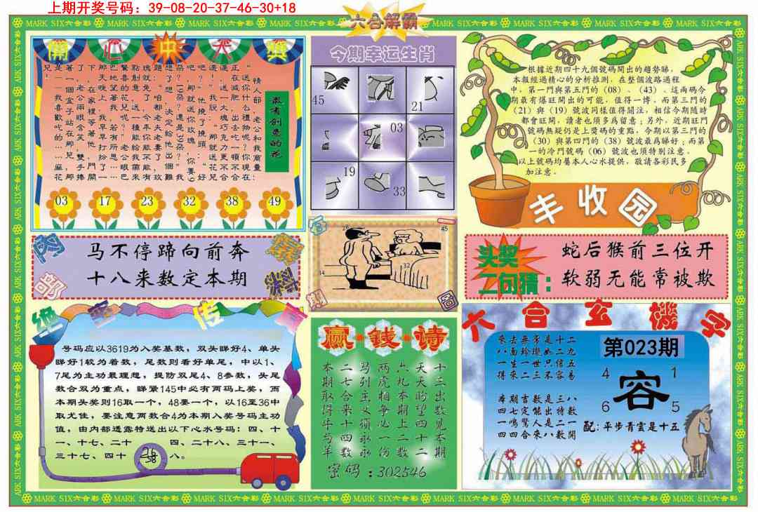 023期六合解霸B[图]