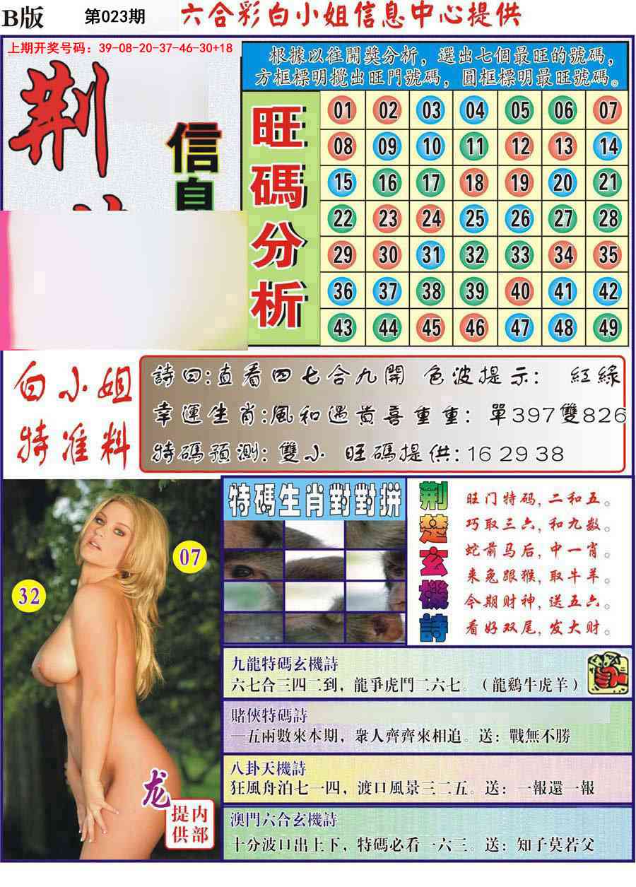 023期荆楚信息玄机B[图]