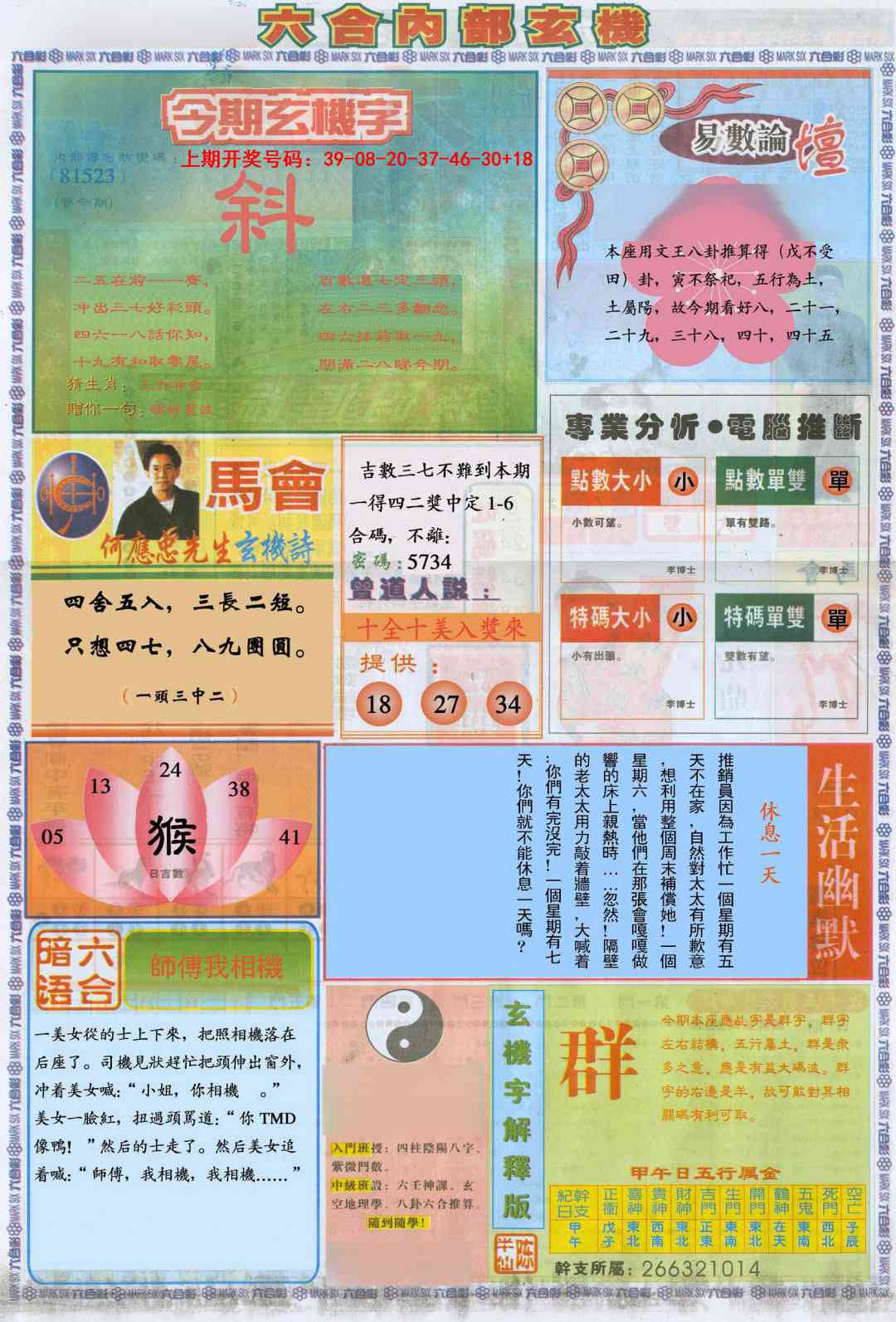 023期六合内部B加大版[图]