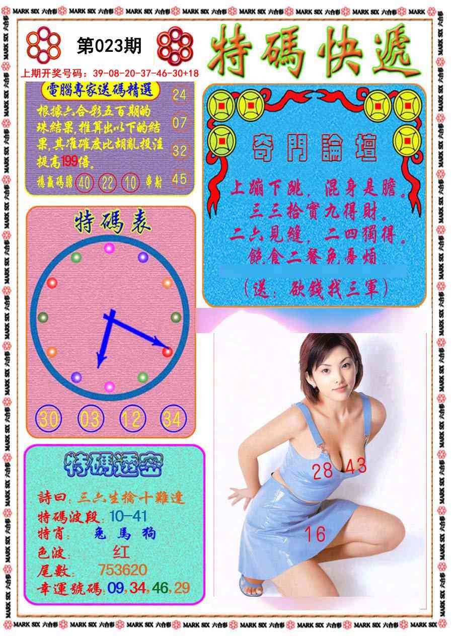 023期特码快递[图]