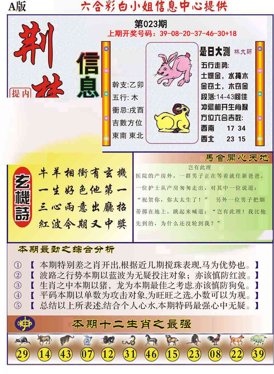 023期荆楚信息玄机A[图]