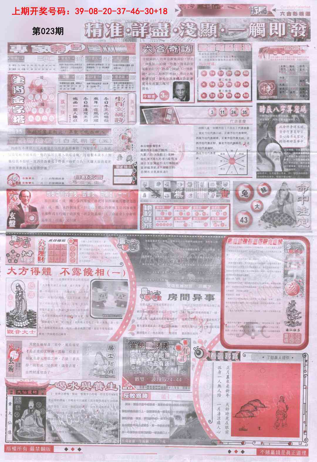 023期新六合精选D[图]