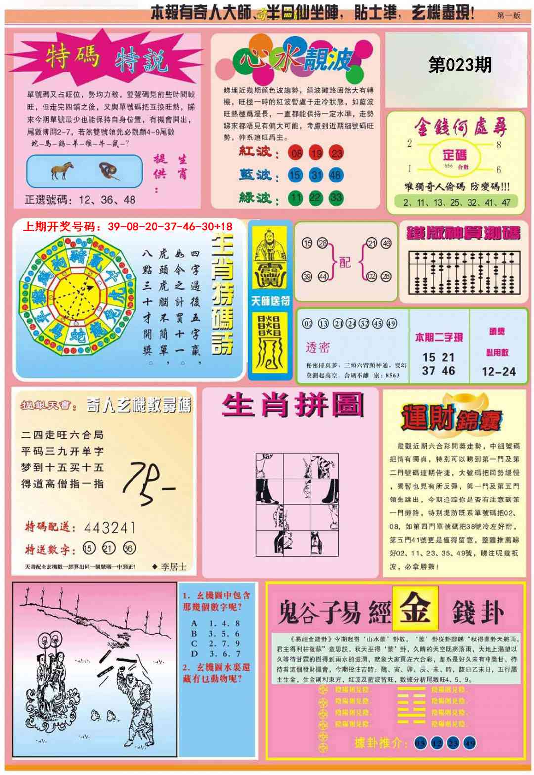 023期老奇人偷码B[图]