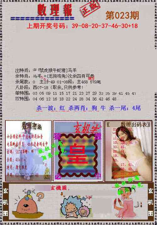 023期数理报[图]