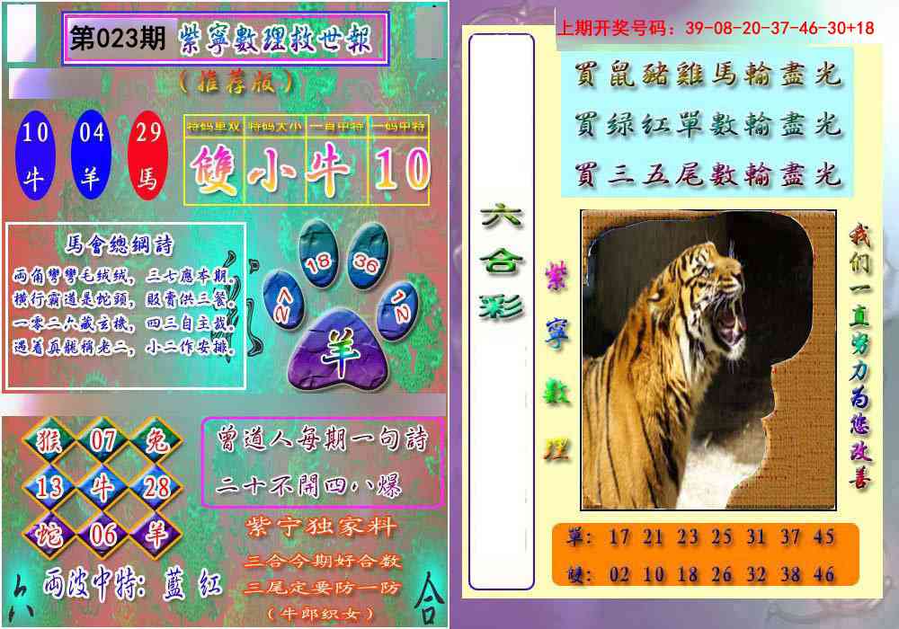 023期数理救世报[图]