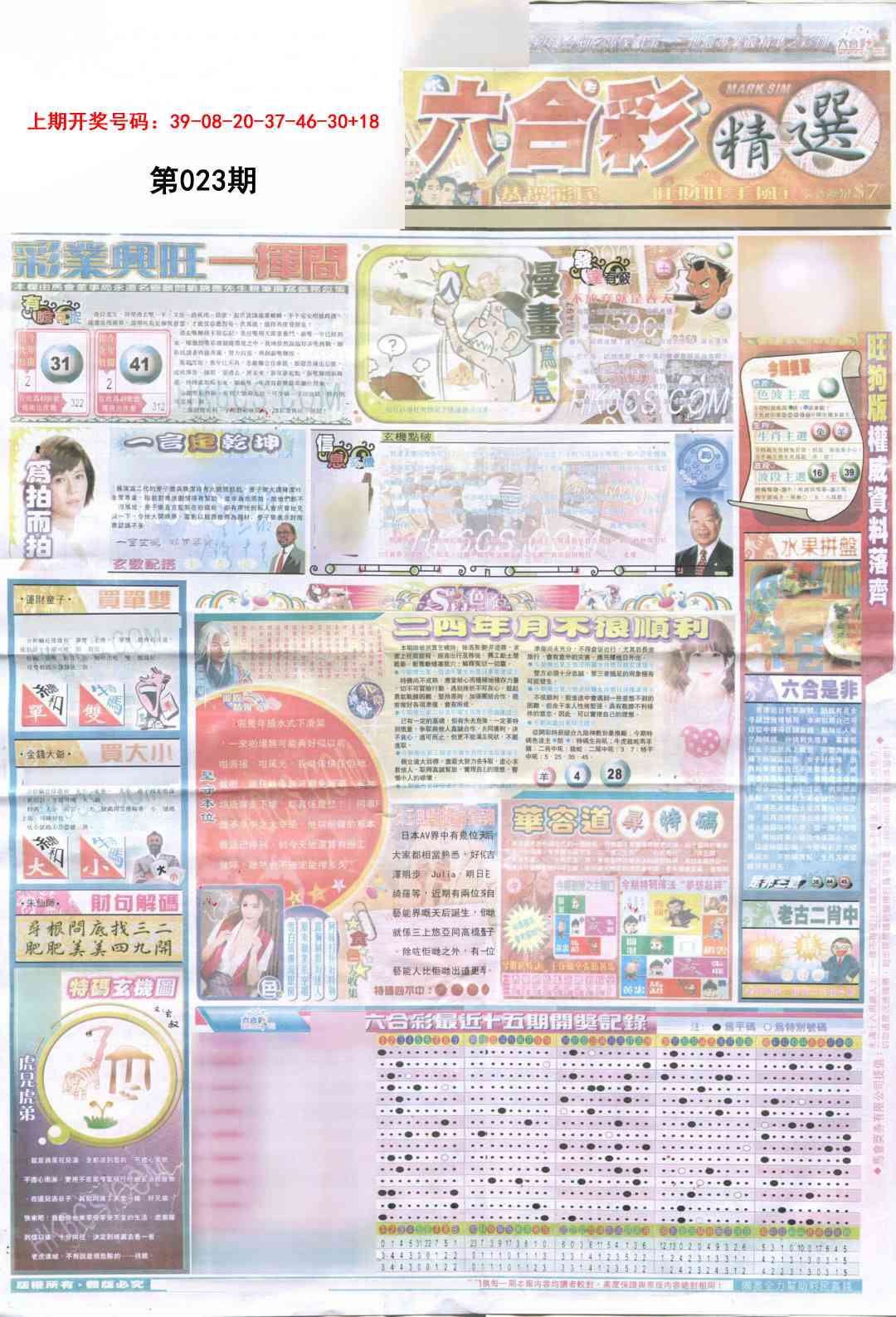 023期新六合精选A[图]