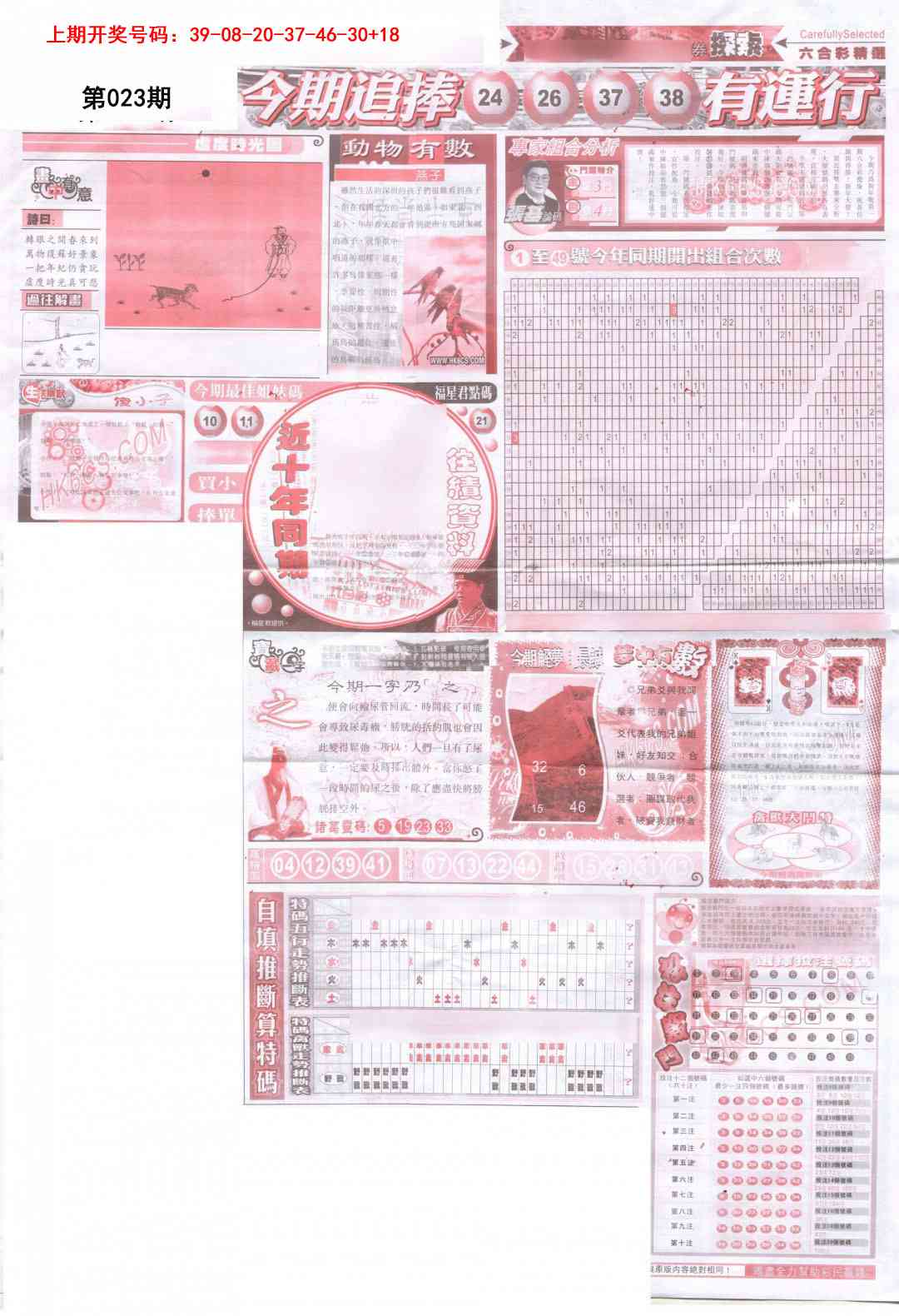 023期新六合精选B[图]