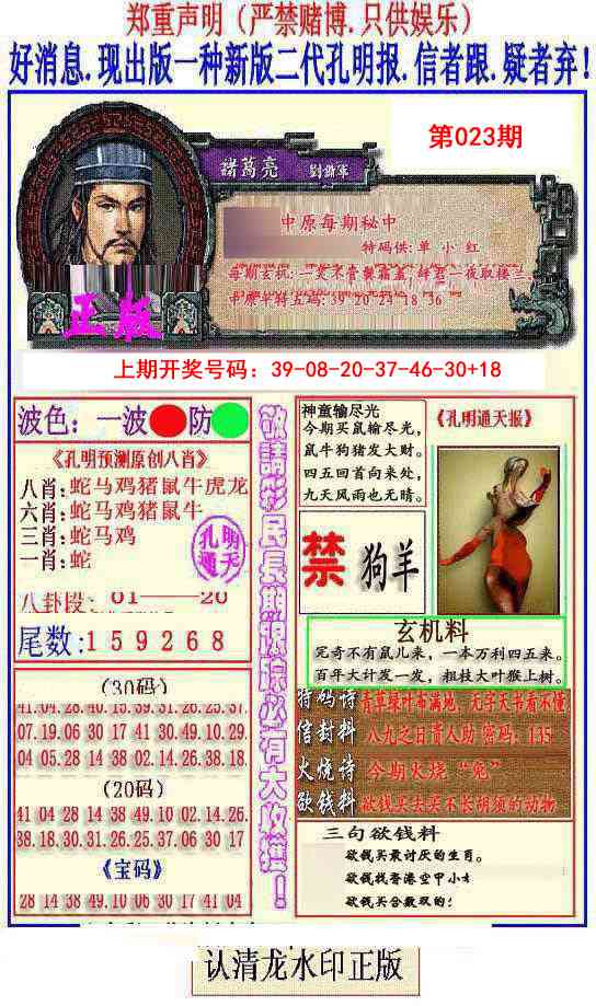 023期另二代孔明报[图]