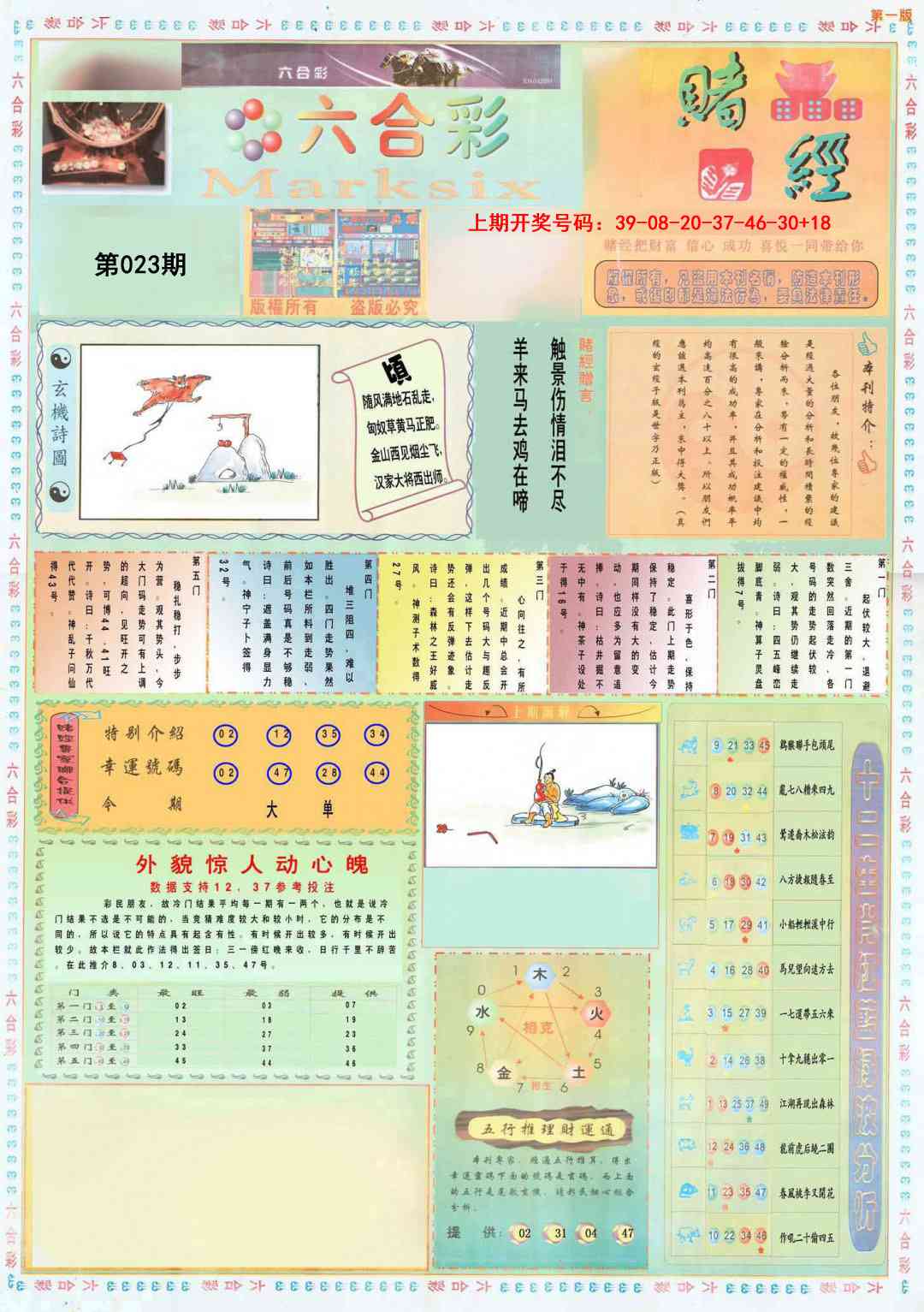 023期小赌经A[图]