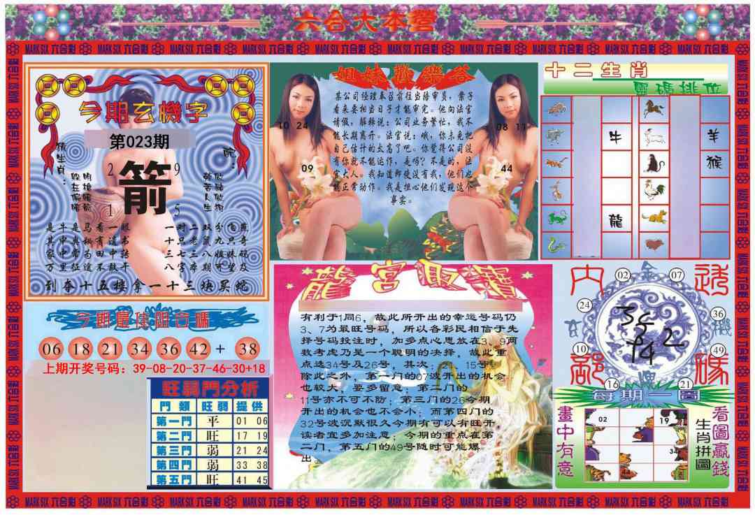 023期大本营[图]