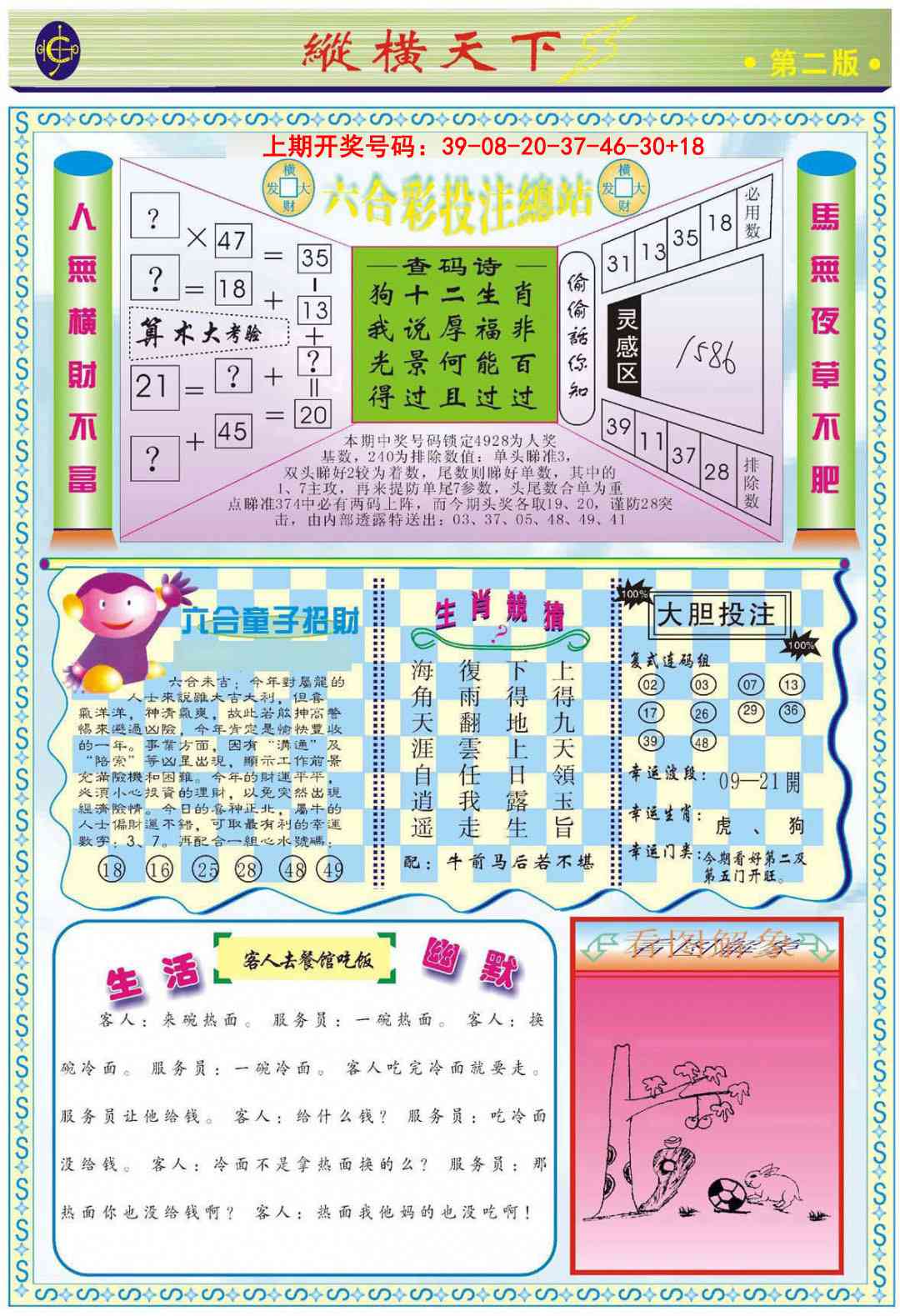 023期纵横天下B[图]
