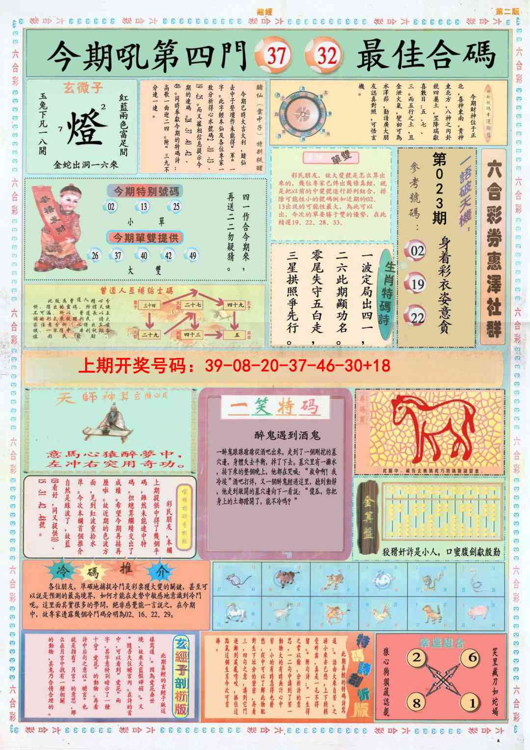 023期小赌经B[图]