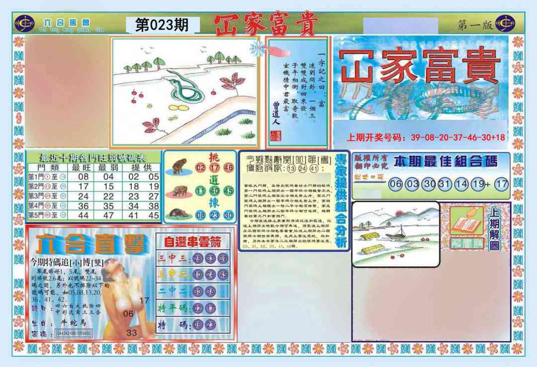 023期函家富贵-1[图]