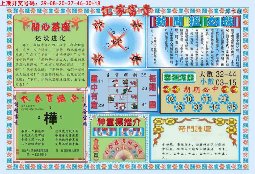 023期函家富贵-2[图]