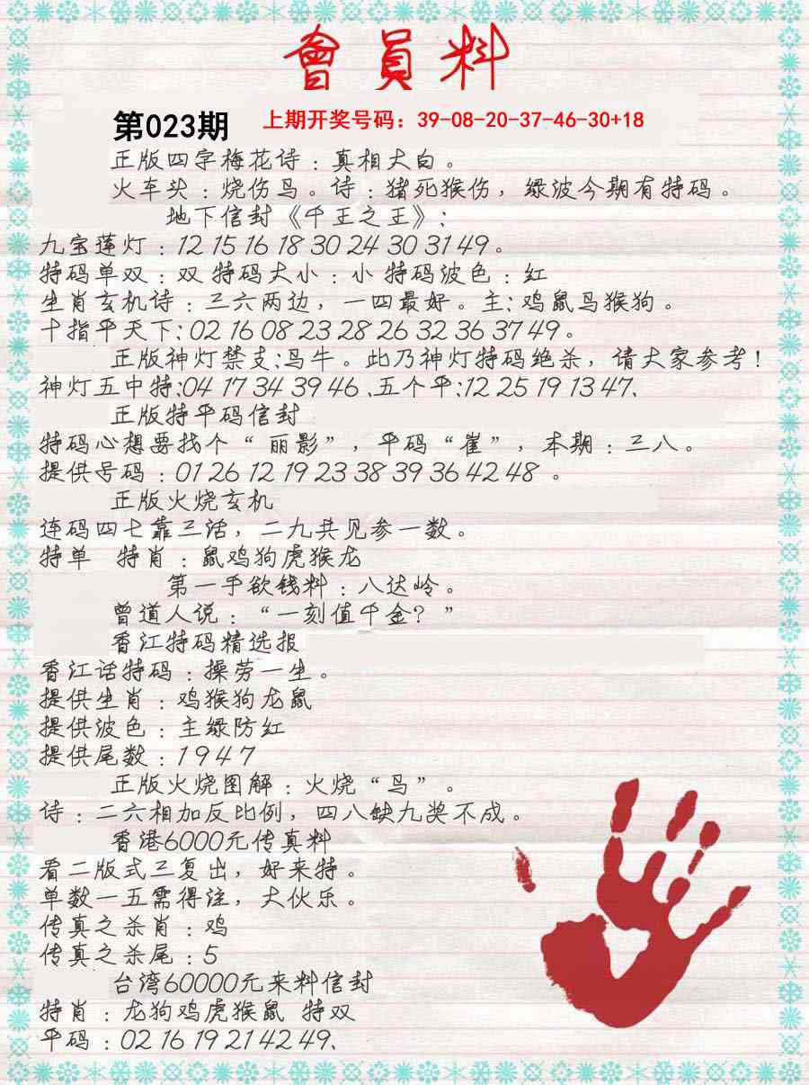 023期会员料[图]