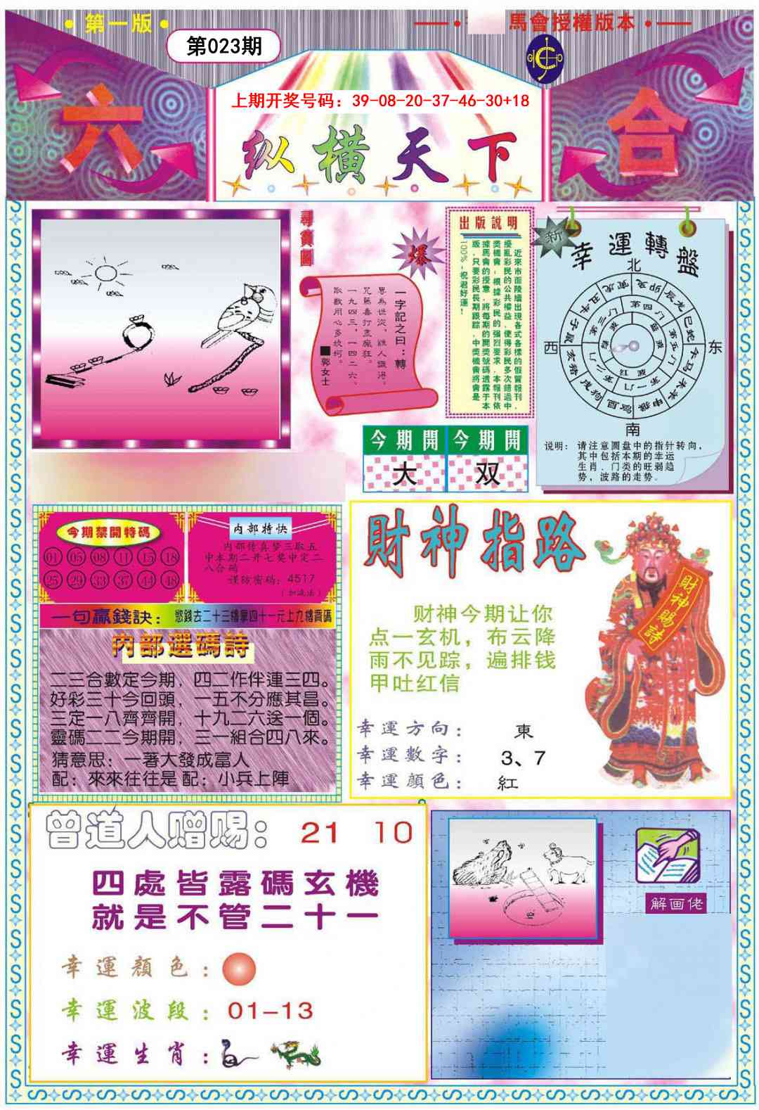 023期纵横天下A[图]