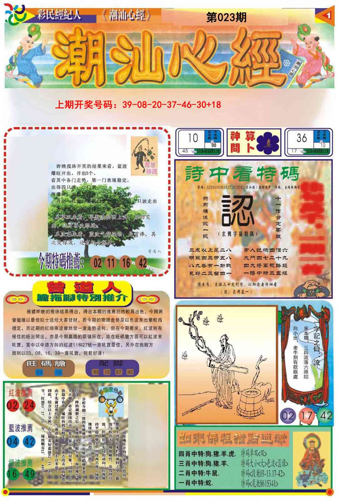 023期潮汕心经A[图]