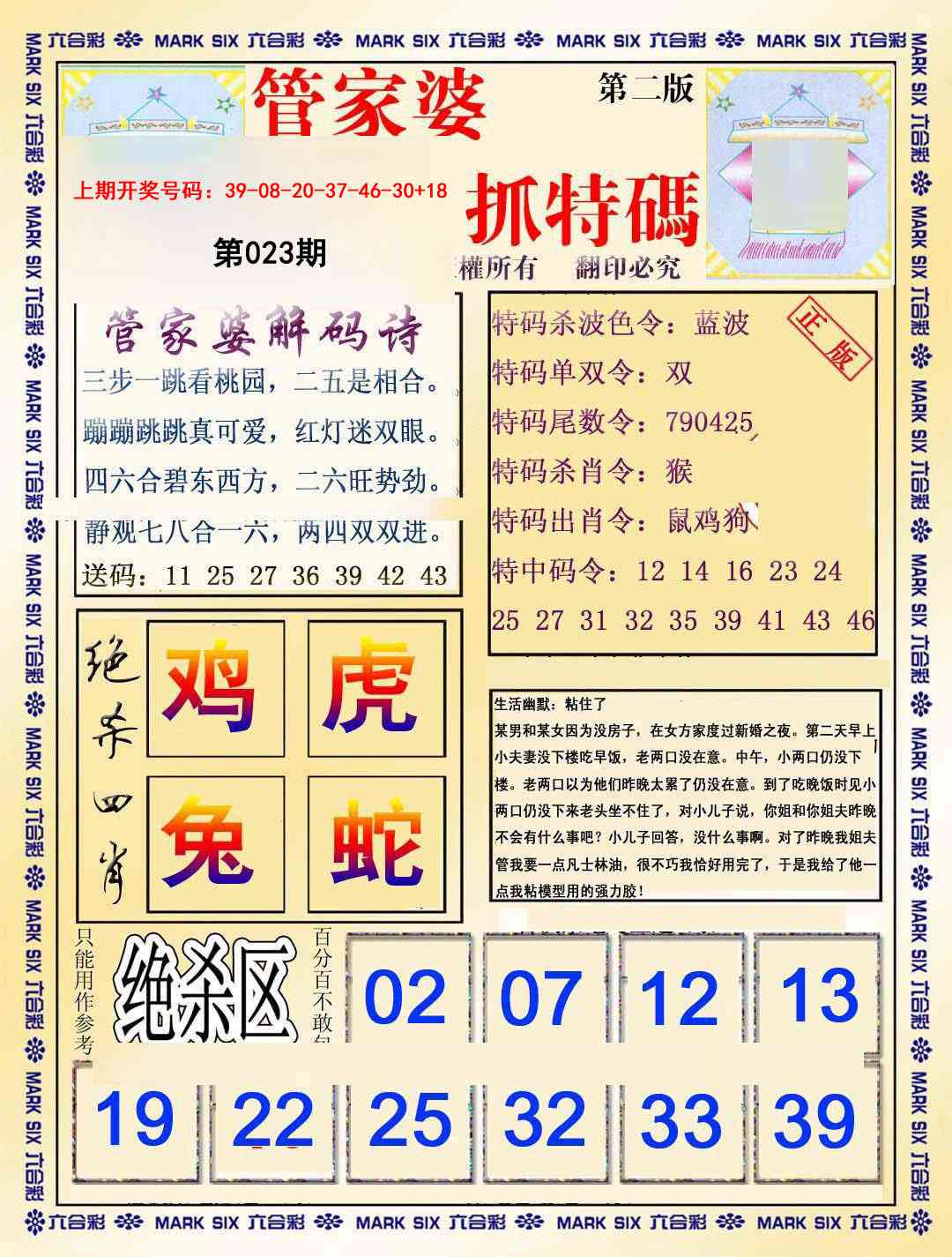 023期管家婆抓特码B[图]