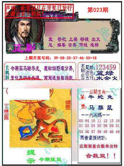 023期正版孔明报[图]
