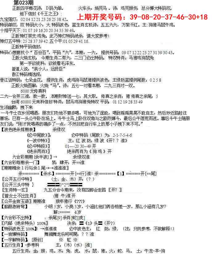 023期先锋总刚B[图]